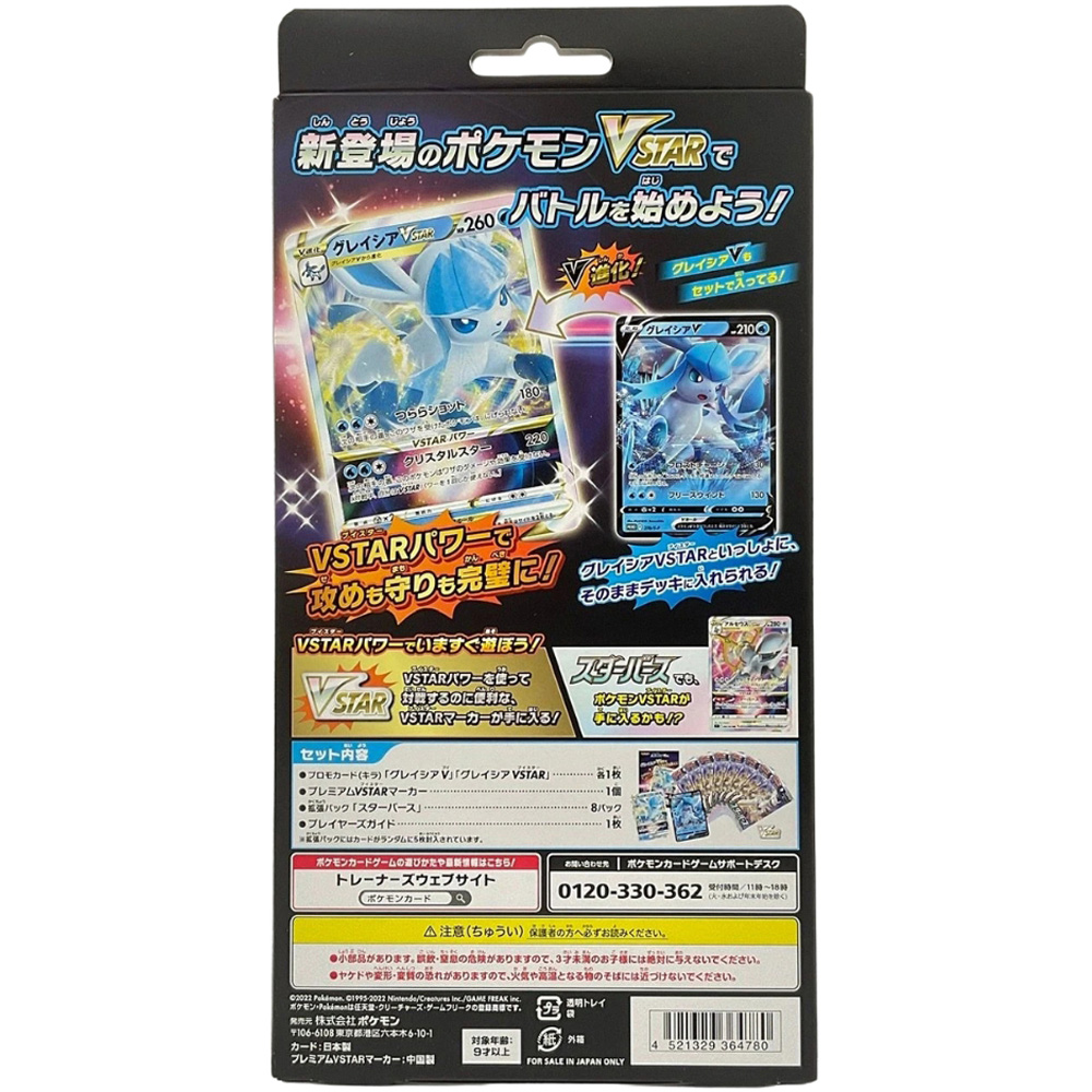Pokemon Sword and Shield Vstar Special Japanese Booster Cards Set Image 2